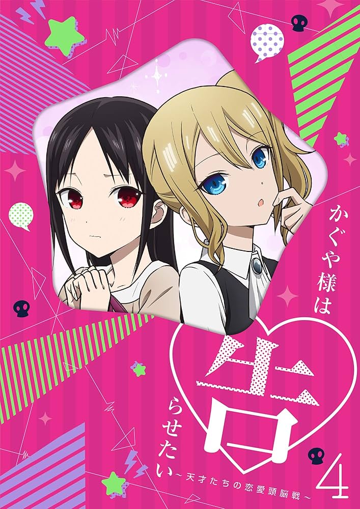 かぐや様は告らせたい？～天才たちの恋愛頭脳戦～　vol.2 RR以下　セミ4コン かぐや様は告らせたい ～天才たちの恋愛頭脳戦～ 26 by Aka